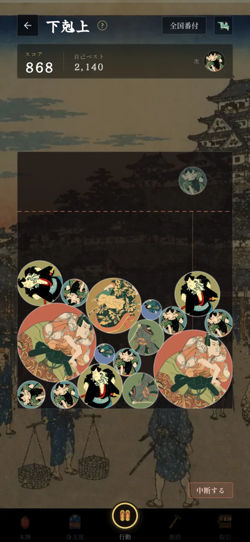 下剋上