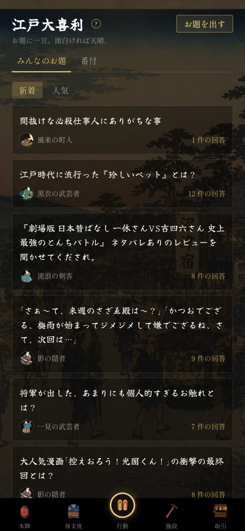 江戸大喜利