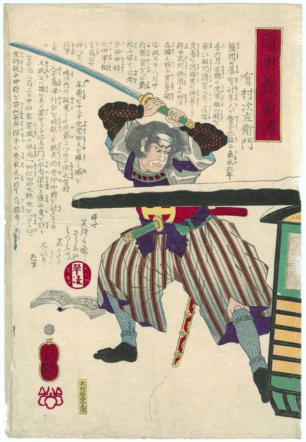 有村次左衛門の肖像画