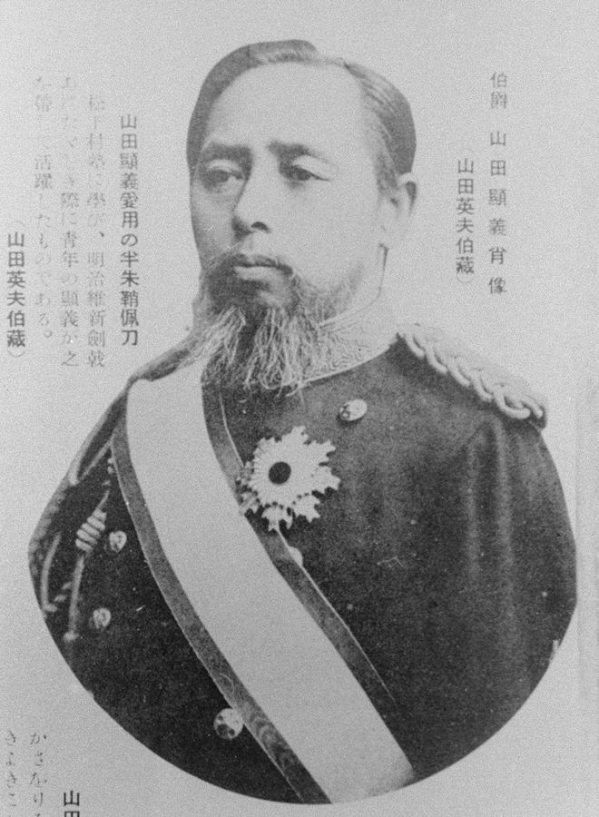 山田顕義の肖像